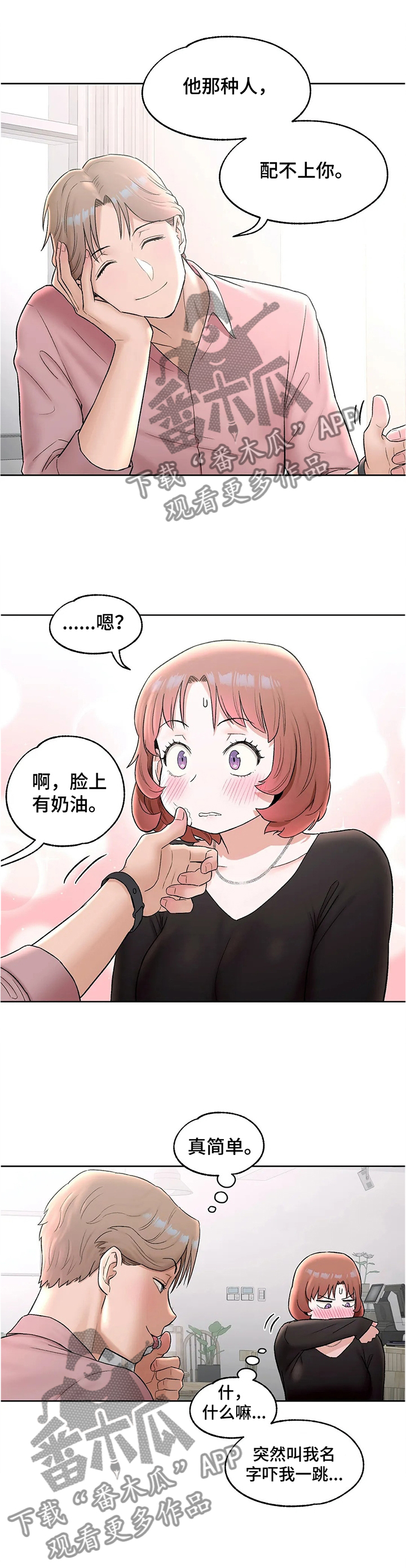 《会员健身馆》漫画最新章节第64章：身材的秘诀免费下拉式在线观看章节第【7】张图片