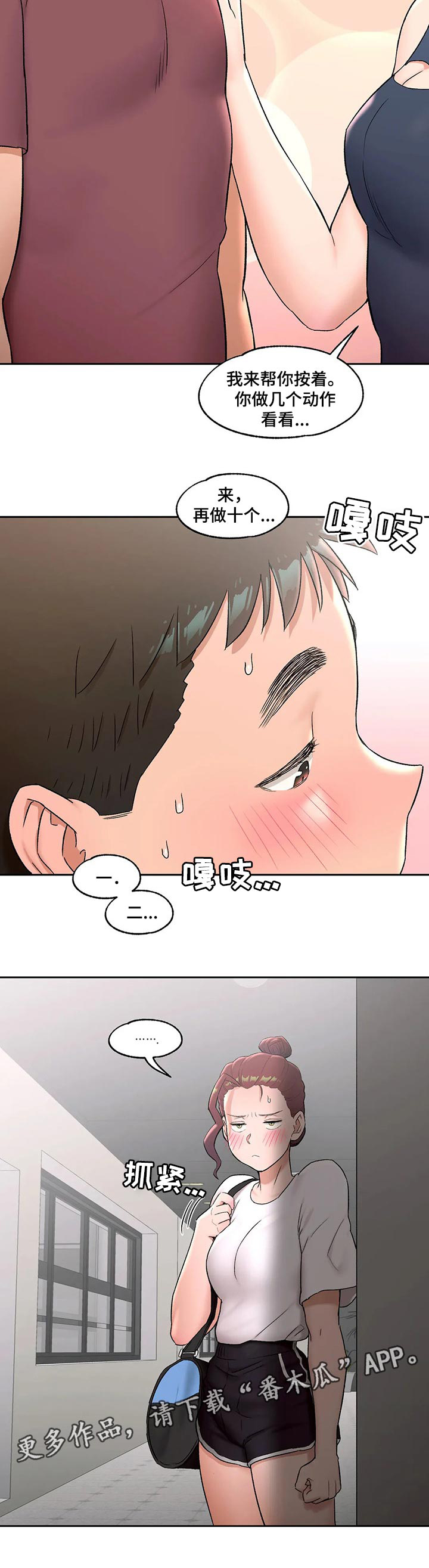 《会员健身馆》漫画最新章节第46章：我先来免费下拉式在线观看章节第【3】张图片