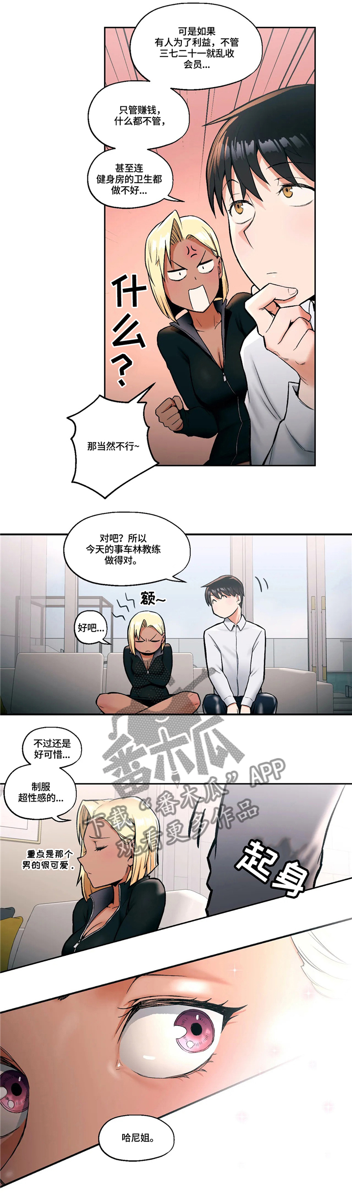 《会员健身馆》漫画最新章节第20章：公开处刑免费下拉式在线观看章节第【9】张图片