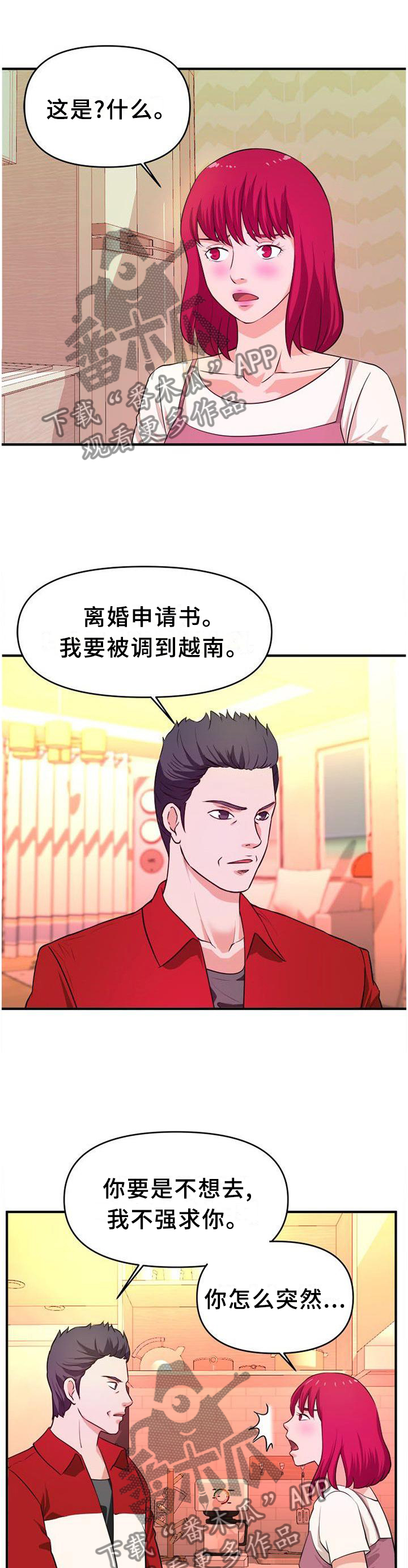 《世交抉择》漫画最新章节第45章：无法停止免费下拉式在线观看章节第【5】张图片