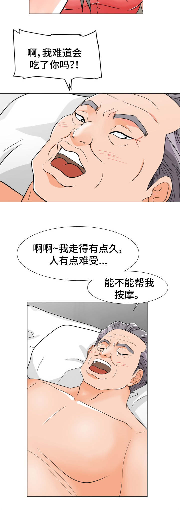 《分享乐趣》漫画最新章节第7章：玩腻了免费下拉式在线观看章节第【2】张图片