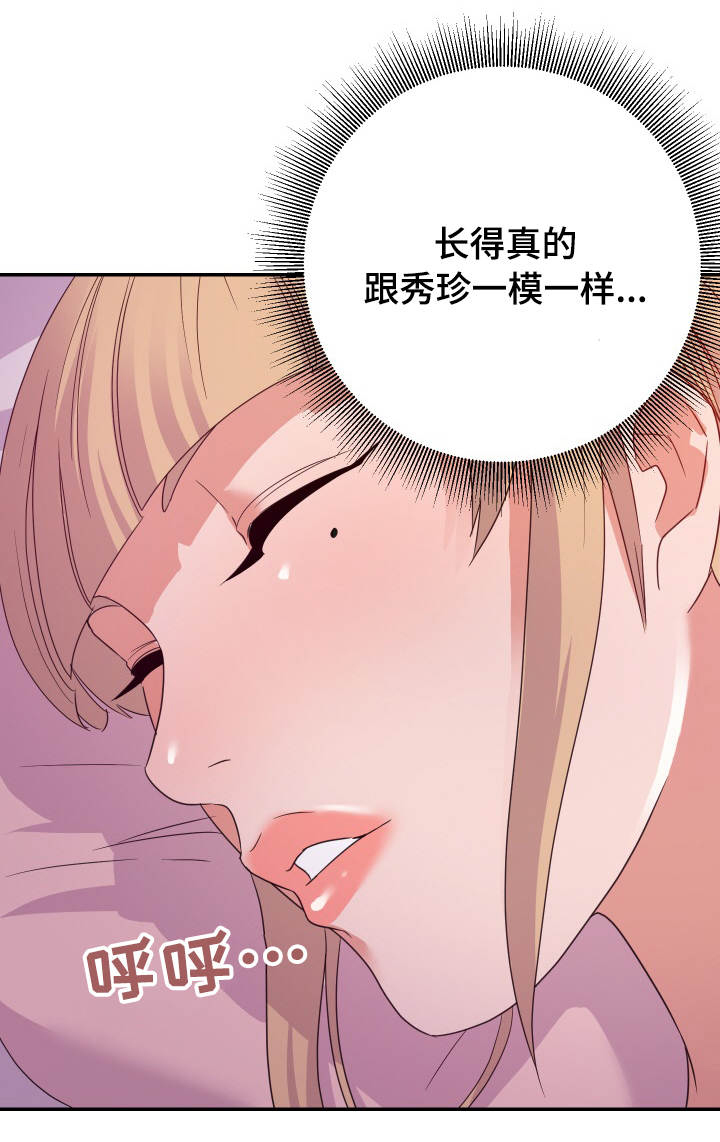 《职场滑铁卢》漫画最新章节第16章：夜探免费下拉式在线观看章节第【9】张图片