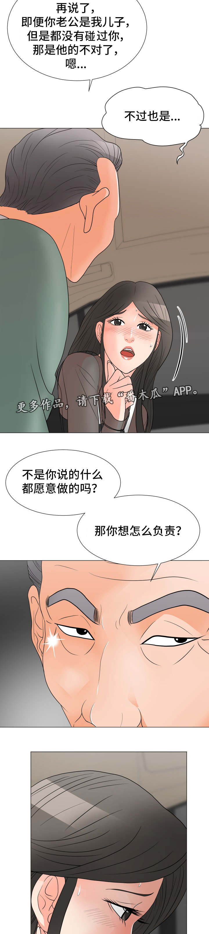 《分享乐趣》漫画最新章节第16章：有问题免费下拉式在线观看章节第【8】张图片