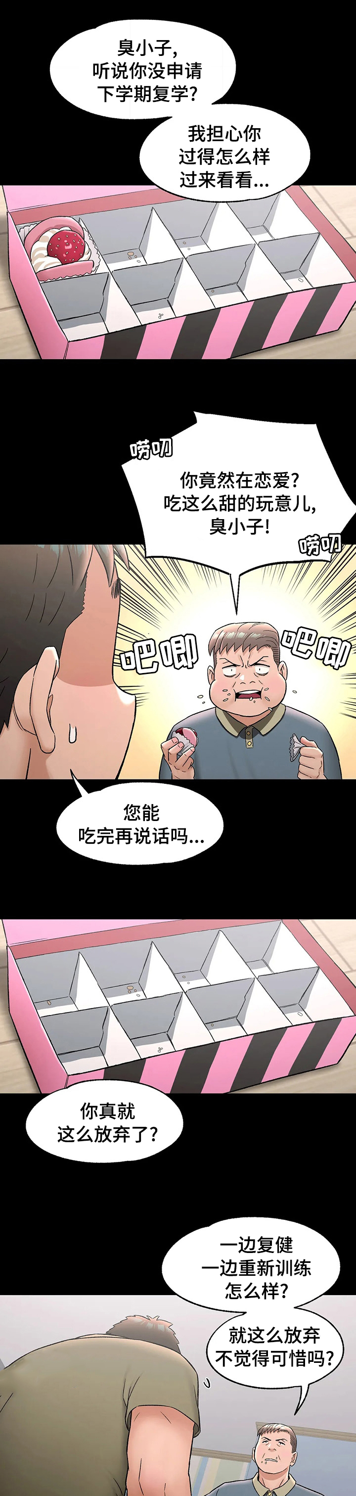 《会员健身馆》漫画最新章节第79章：纠结免费下拉式在线观看章节第【3】张图片