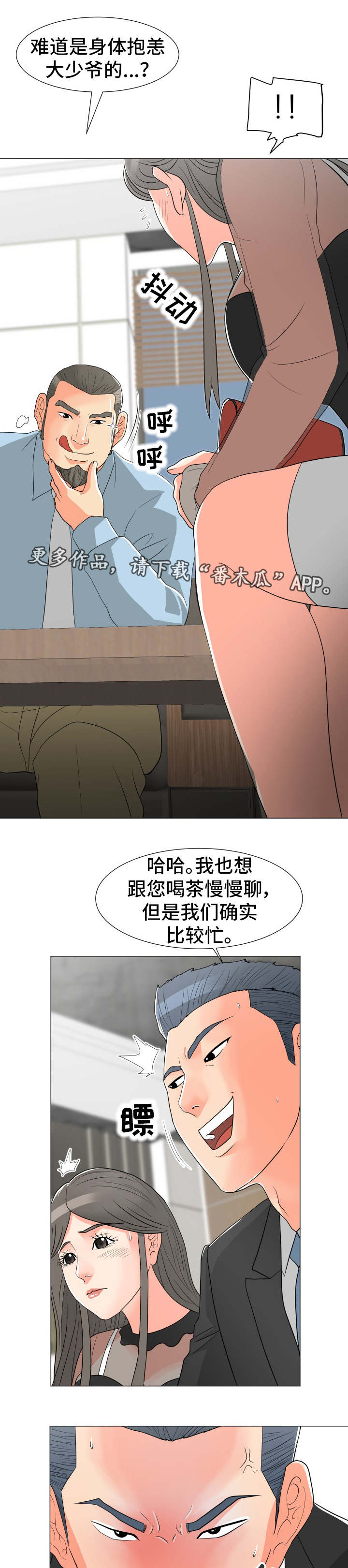 《分享乐趣》漫画最新章节第12章：庆祝免费下拉式在线观看章节第【9】张图片