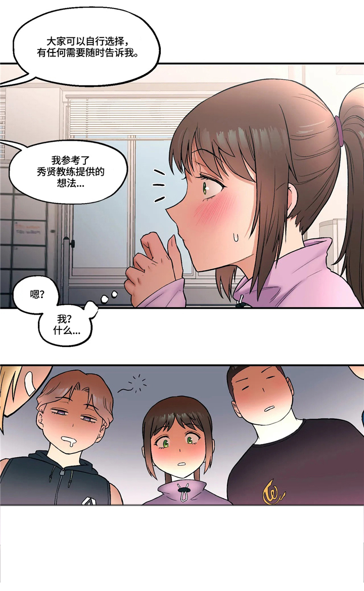 《会员健身馆》漫画最新章节第20章：公开处刑免费下拉式在线观看章节第【2】张图片