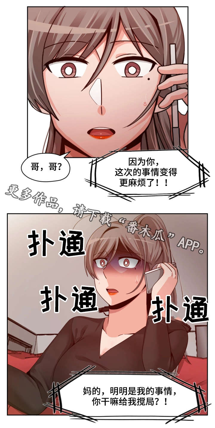 《密码追踪》漫画最新章节第27章：暴怒免费下拉式在线观看章节第【10】张图片