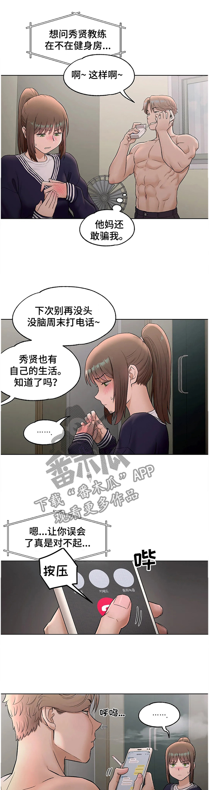 《会员健身馆》漫画最新章节第59章：我做到了免费下拉式在线观看章节第【11】张图片