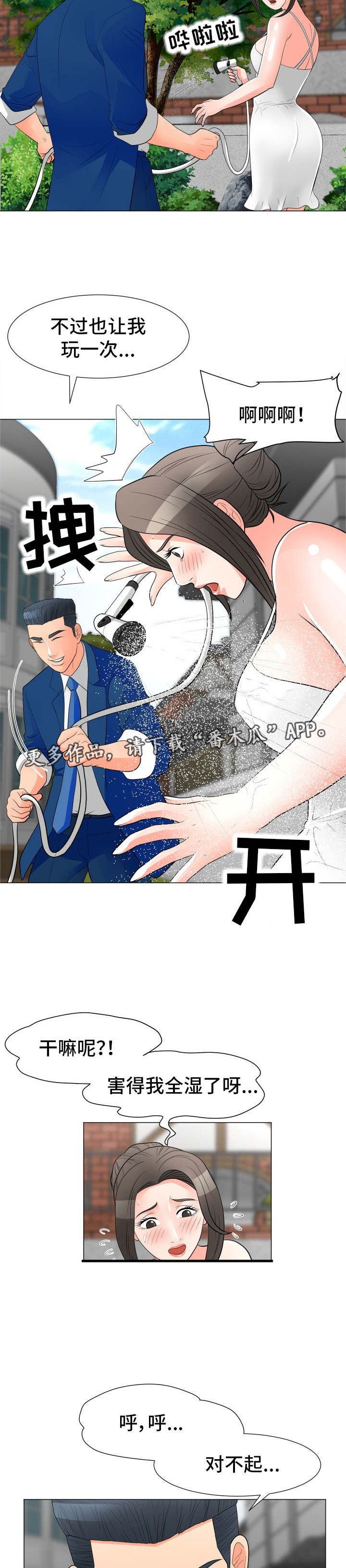 《分享乐趣》漫画最新章节第24章：拉拢免费下拉式在线观看章节第【2】张图片