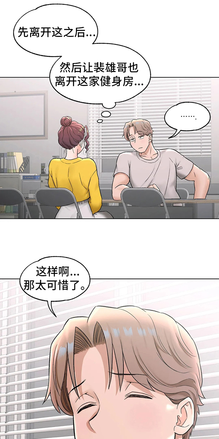 《会员健身馆》漫画最新章节第85章：不想来了免费下拉式在线观看章节第【6】张图片