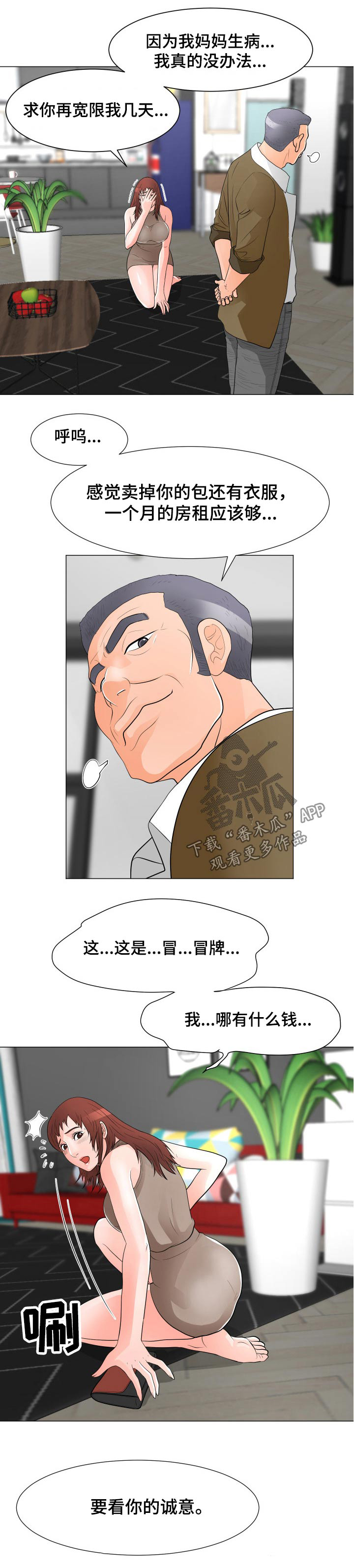 《分享乐趣》漫画最新章节第26章：房租免费下拉式在线观看章节第【3】张图片