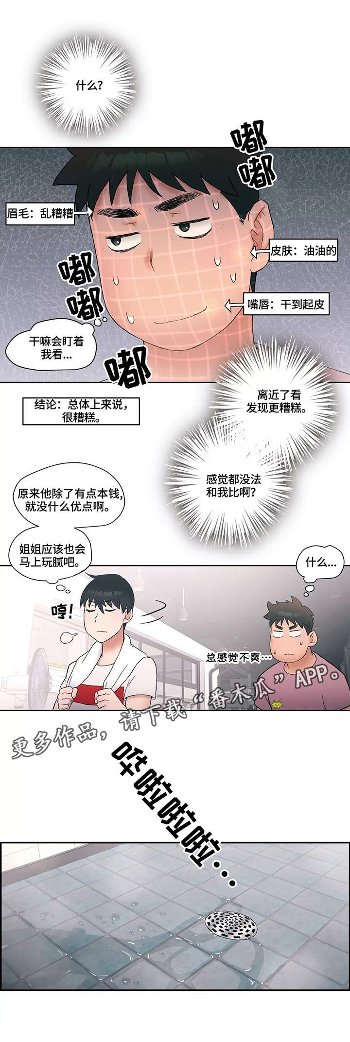 《会员健身馆》漫画最新章节第11章：敌意免费下拉式在线观看章节第【1】张图片