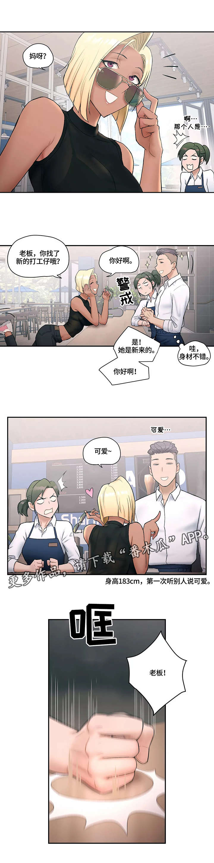 《会员健身馆》漫画最新章节第10章：挖墙角免费下拉式在线观看章节第【9】张图片