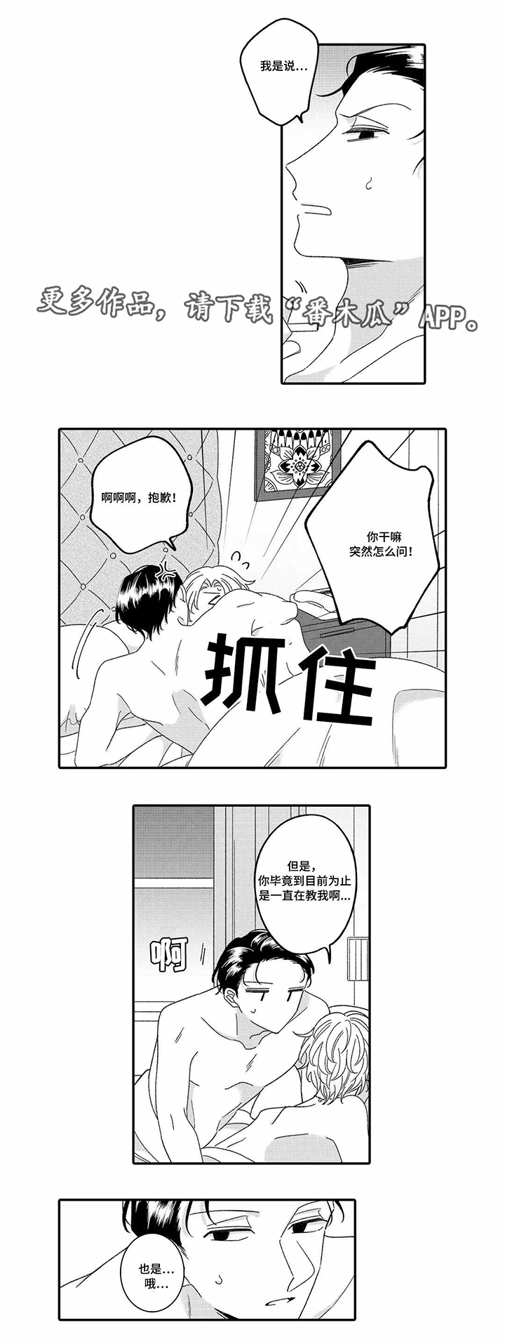 《入职教学》漫画最新章节第19章：活动免费下拉式在线观看章节第【11】张图片