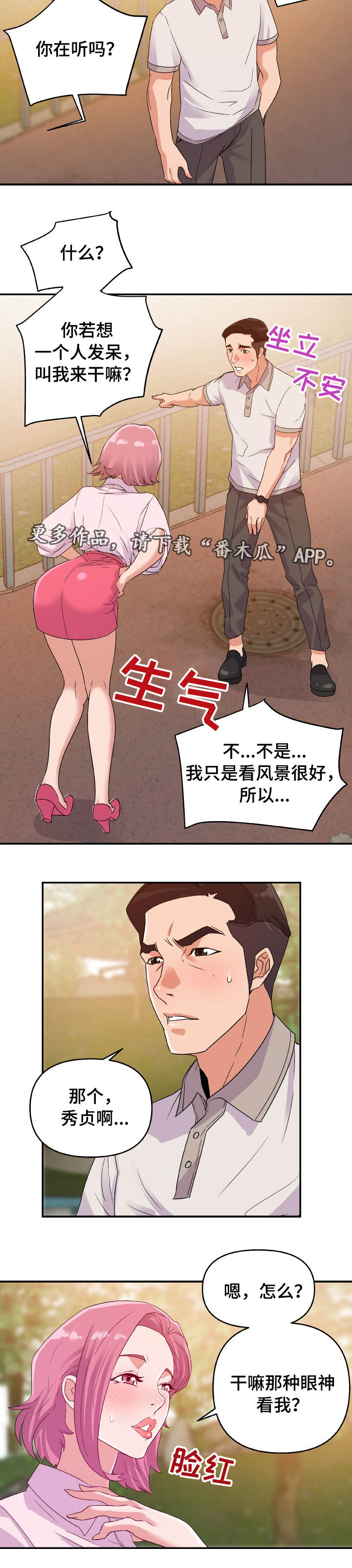 《职场滑铁卢》漫画最新章节第4章：发现免费下拉式在线观看章节第【5】张图片