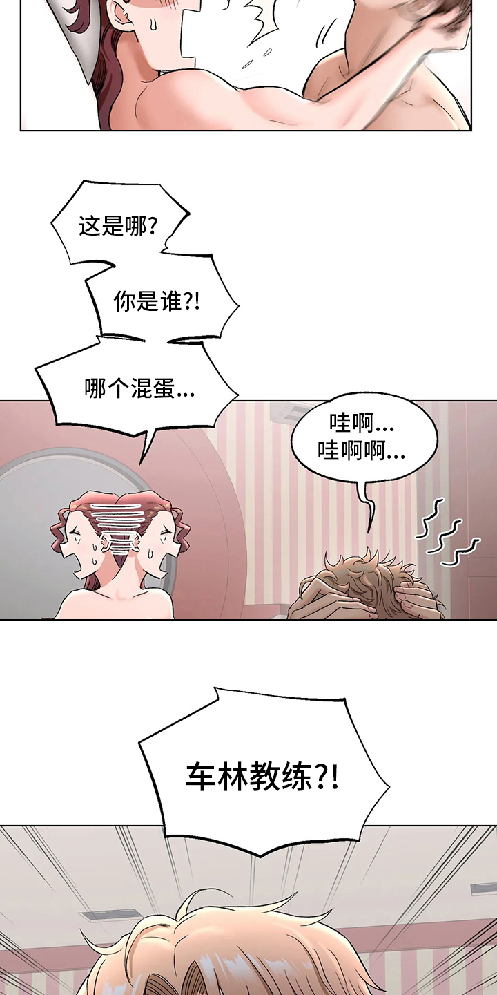 《会员健身馆》漫画最新章节第89章：受害人免费下拉式在线观看章节第【21】张图片