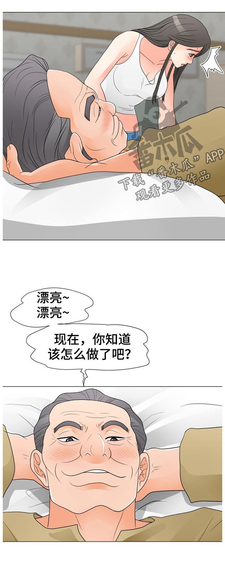 《分享乐趣》漫画最新章节第33章：服侍免费下拉式在线观看章节第【1】张图片