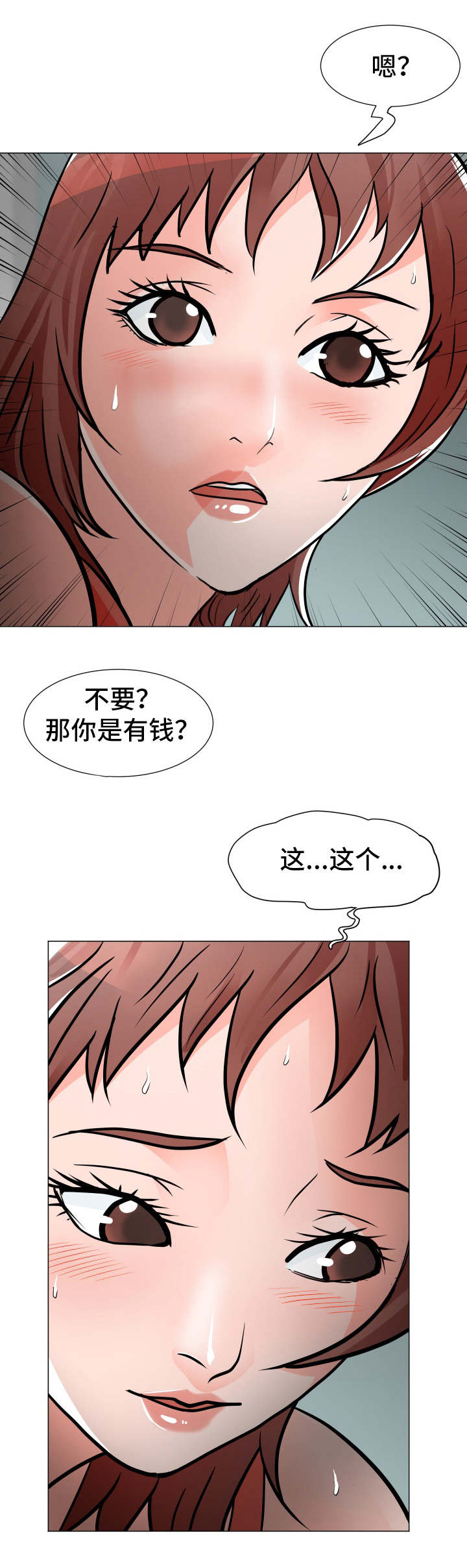 《分享乐趣》漫画最新章节第8章：秘书小姐免费下拉式在线观看章节第【7】张图片