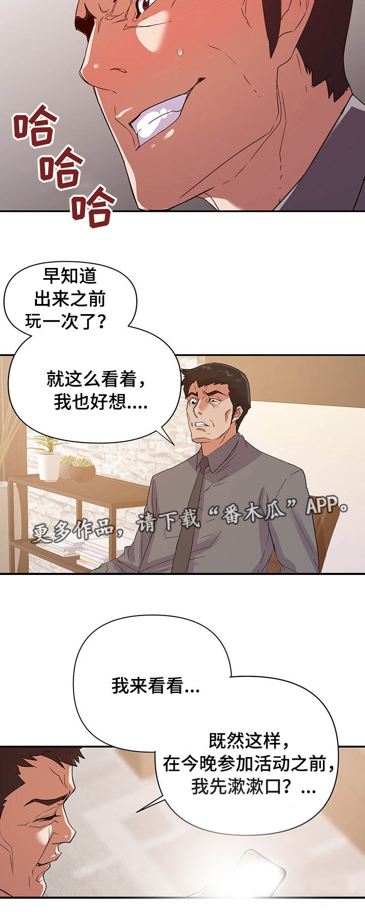 《职场滑铁卢》漫画最新章节第30章：准备免费下拉式在线观看章节第【7】张图片