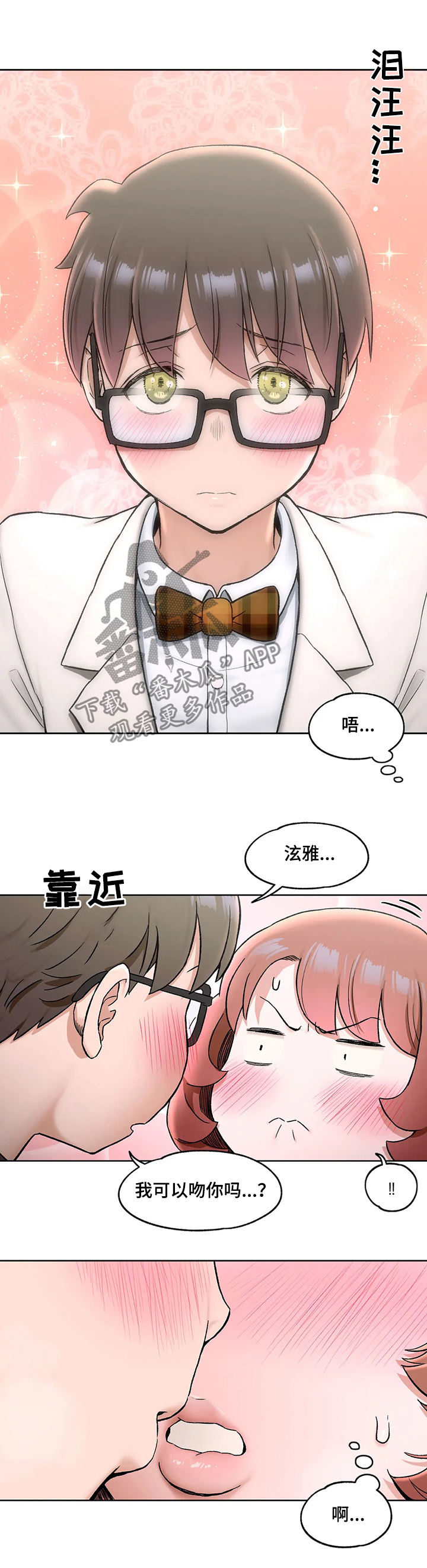 《会员健身馆》漫画最新章节第72章：我爱你免费下拉式在线观看章节第【2】张图片