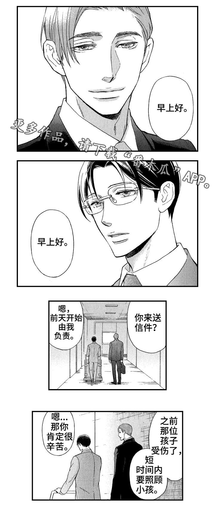 《花落》漫画最新章节第18章：一个人免费下拉式在线观看章节第【11】张图片