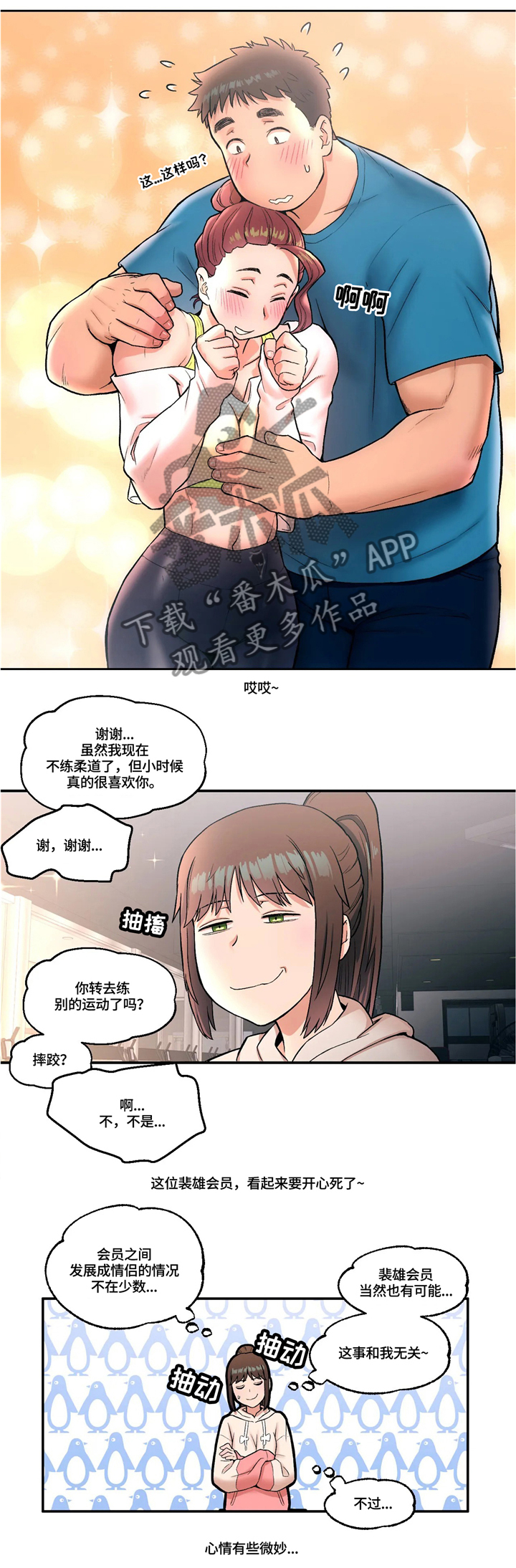 《会员健身馆》漫画最新章节第22章：新的训练免费下拉式在线观看章节第【5】张图片