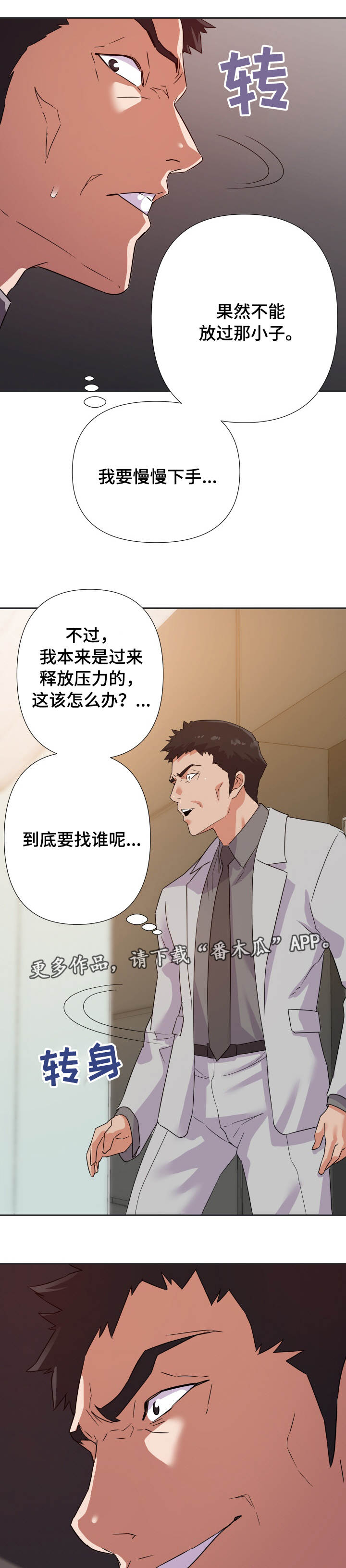 《职场滑铁卢》漫画最新章节第21章：下手免费下拉式在线观看章节第【3】张图片