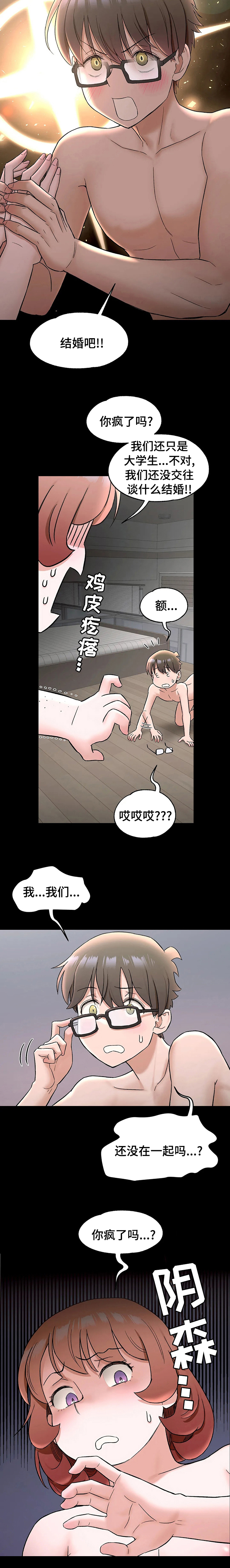 《会员健身馆》漫画最新章节第83章：结婚吧免费下拉式在线观看章节第【1】张图片