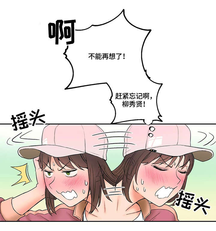 《会员健身馆》漫画最新章节第16章：胡思乱想免费下拉式在线观看章节第【3】张图片