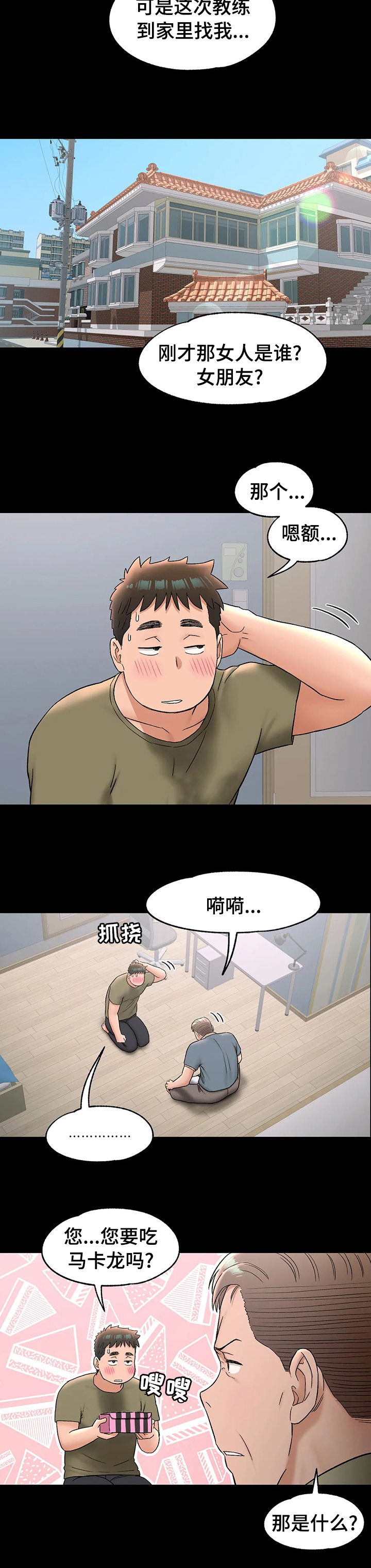 《会员健身馆》漫画最新章节第79章：纠结免费下拉式在线观看章节第【4】张图片