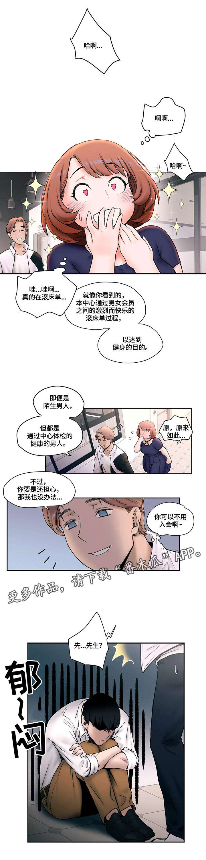 《会员健身馆》漫画最新章节第5章：反省免费下拉式在线观看章节第【10】张图片