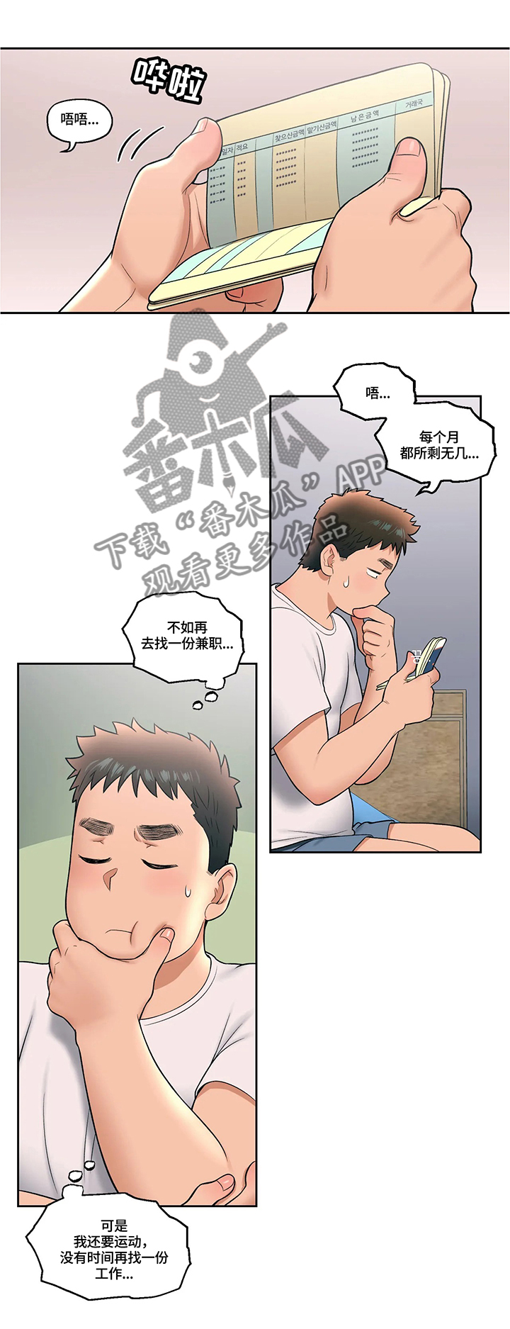 《会员健身馆》漫画最新章节第32章：新的兼职免费下拉式在线观看章节第【4】张图片