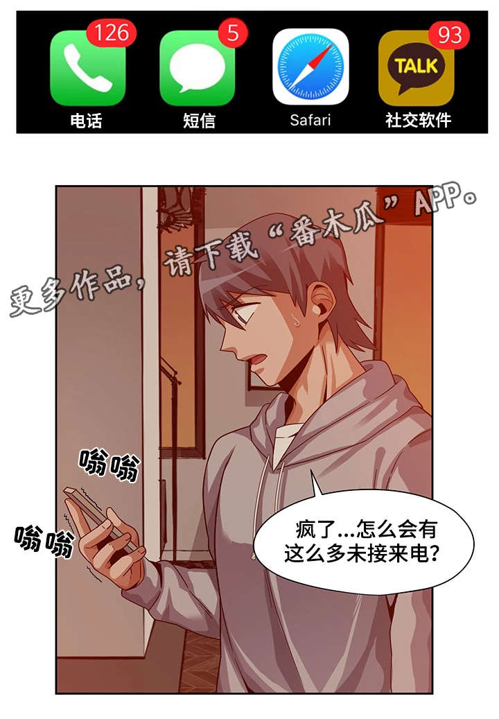 《密码追踪》漫画最新章节第25章：新闻免费下拉式在线观看章节第【1】张图片