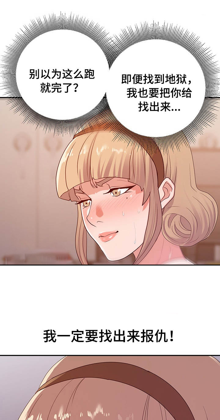 《职场滑铁卢》漫画最新章节第39章：终章免费下拉式在线观看章节第【5】张图片