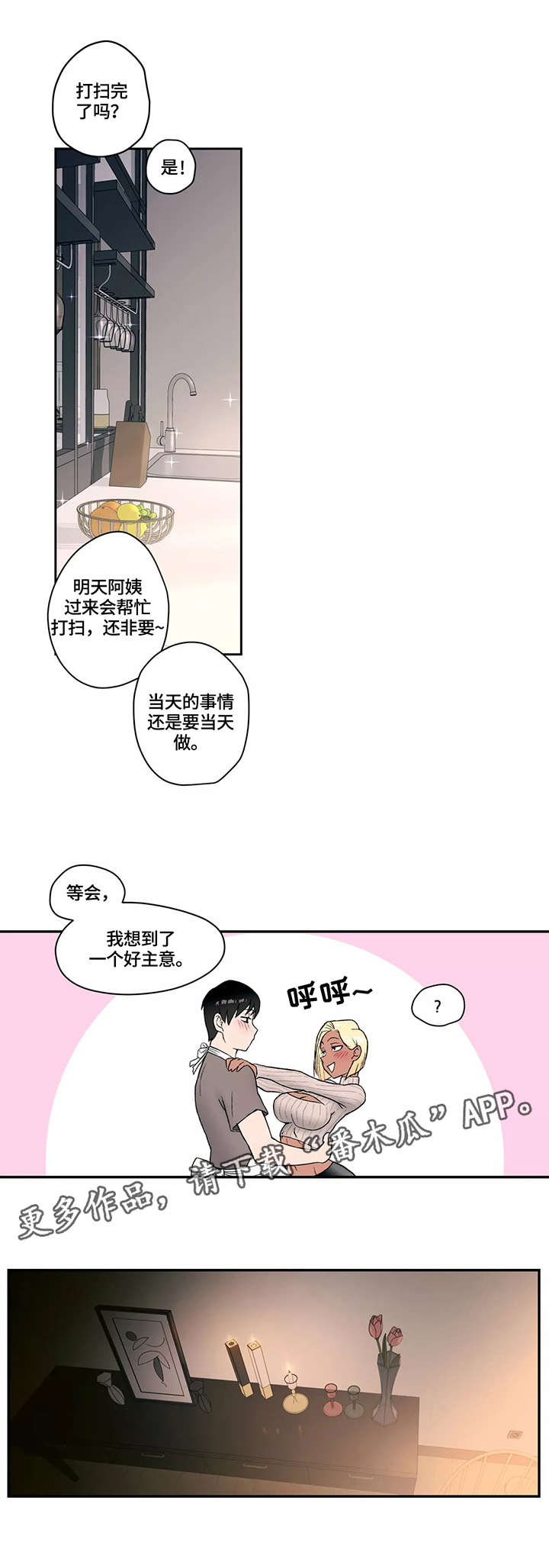 《会员健身馆》漫画最新章节第6章：嫉妒免费下拉式在线观看章节第【6】张图片