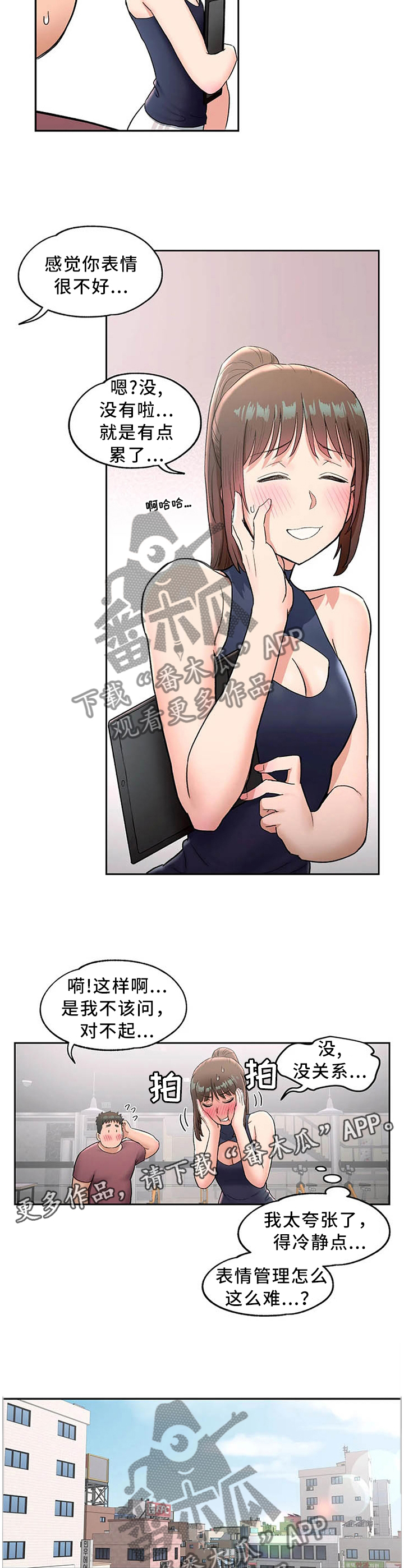 《会员健身馆》漫画最新章节第44章：那天晚上...免费下拉式在线观看章节第【5】张图片