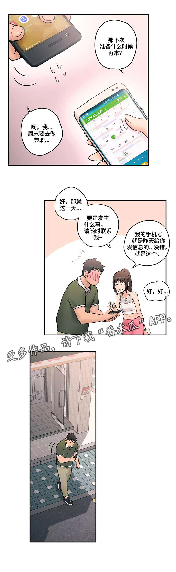 《会员健身馆》漫画最新章节第5章：反省免费下拉式在线观看章节第【1】张图片