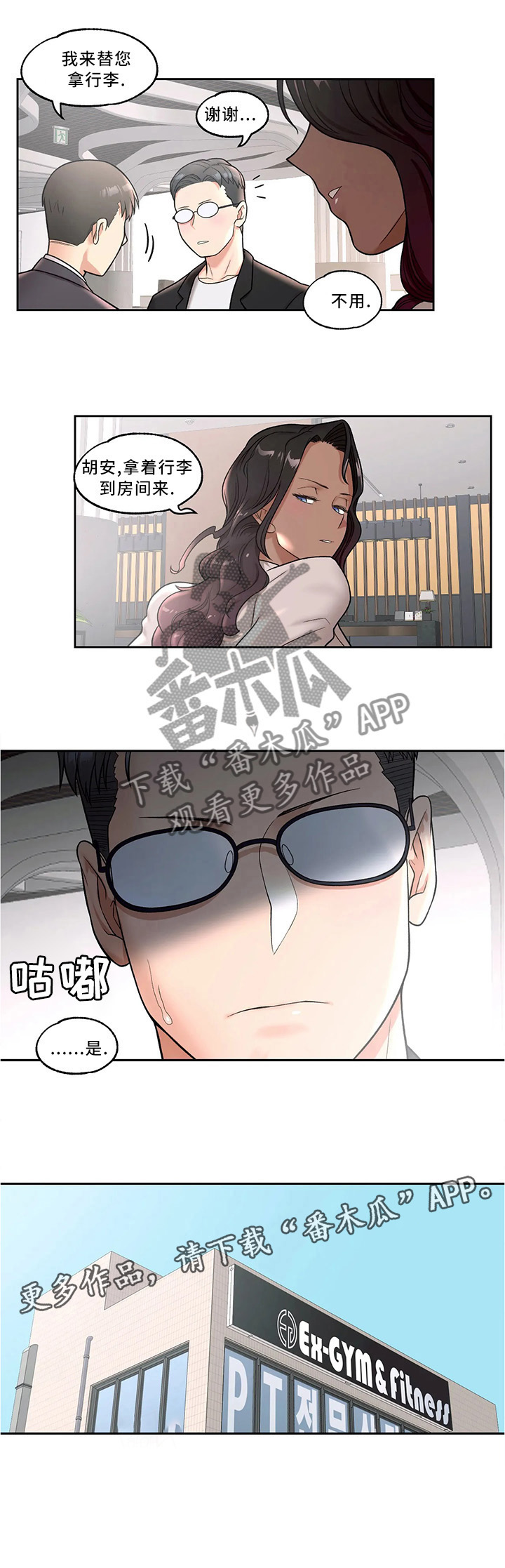 《会员健身馆》漫画最新章节第36章：旁观者免费下拉式在线观看章节第【1】张图片