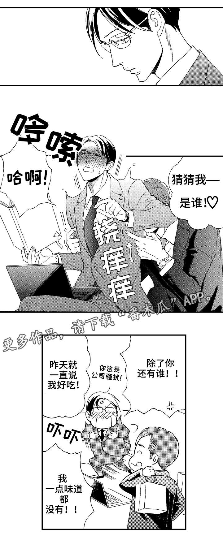 《花落》漫画最新章节第11章：赏樱免费下拉式在线观看章节第【11】张图片