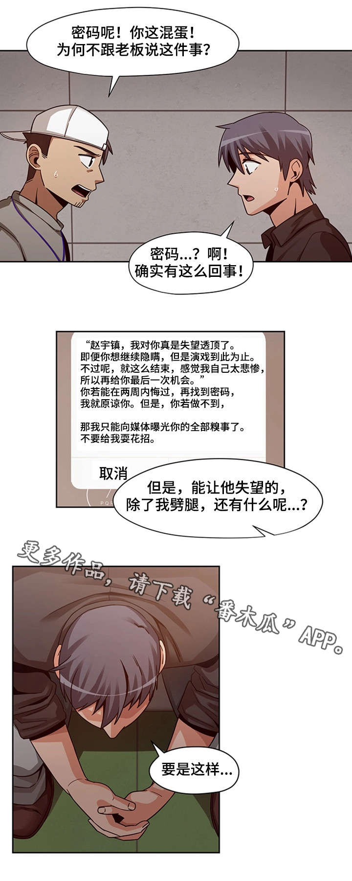 《密码追踪》漫画最新章节第19章：傻到没朋友免费下拉式在线观看章节第【11】张图片