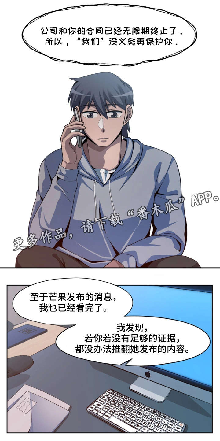 《密码追踪》漫画最新章节第26章：放弃免费下拉式在线观看章节第【3】张图片