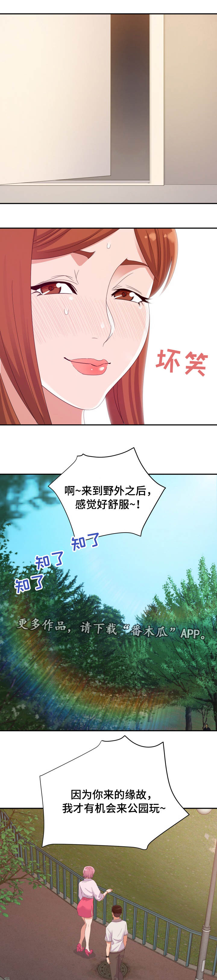 《职场滑铁卢》漫画最新章节第4章：发现免费下拉式在线观看章节第【9】张图片