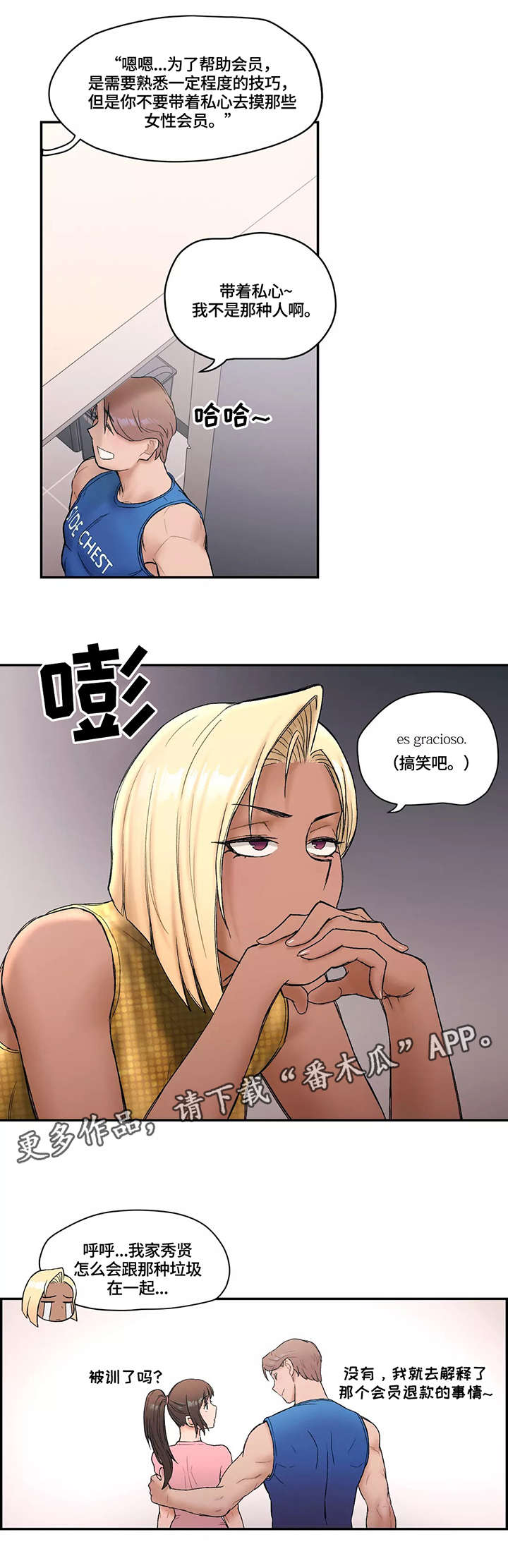 《会员健身馆》漫画最新章节第9章：退钱免费下拉式在线观看章节第【8】张图片