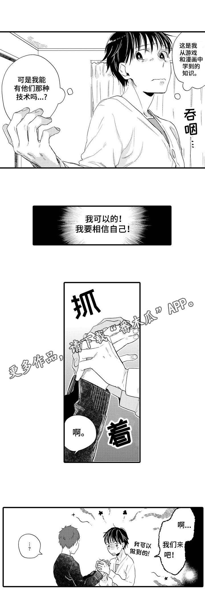 《公司职员》漫画最新章节第20章：想做的事免费下拉式在线观看章节第【1】张图片