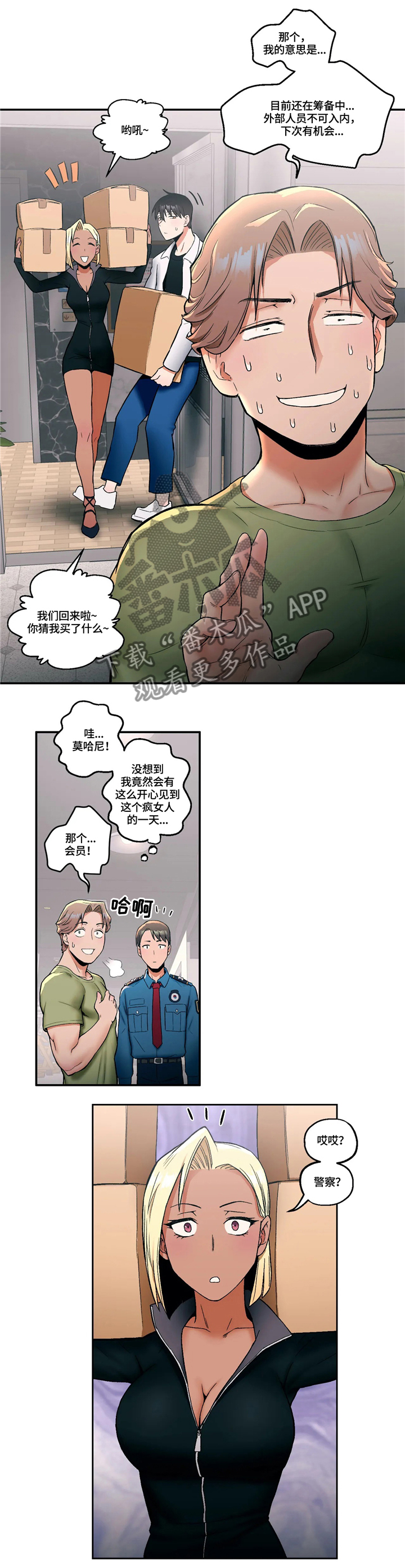 《会员健身馆》漫画最新章节第19章：争吵免费下拉式在线观看章节第【4】张图片