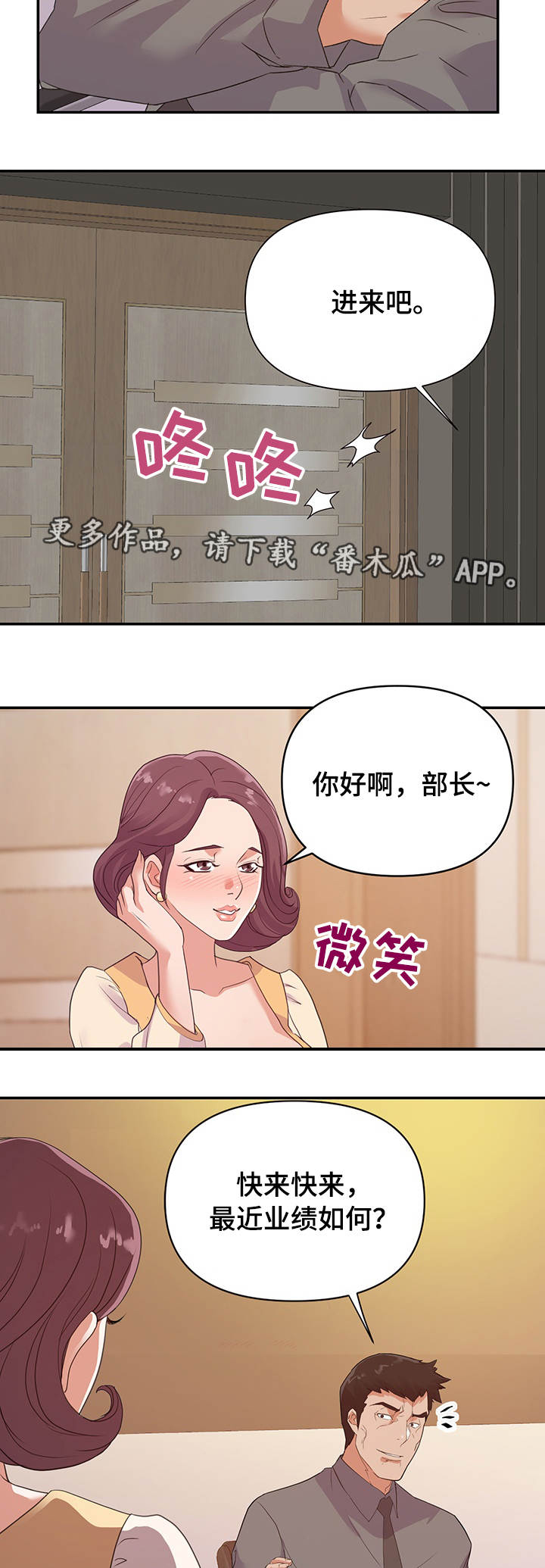 《职场滑铁卢》漫画最新章节第30章：准备免费下拉式在线观看章节第【3】张图片