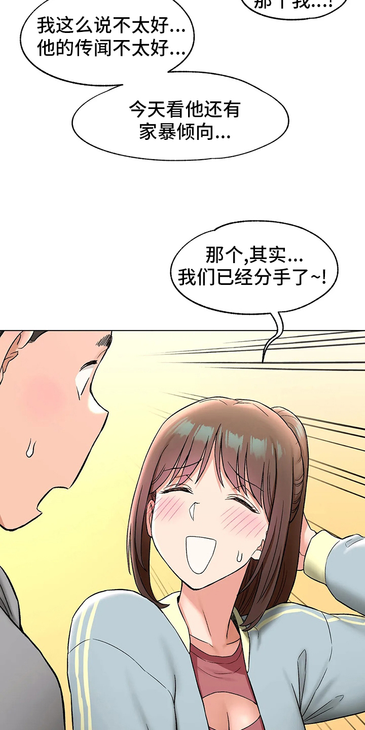 《会员健身馆》漫画最新章节第88章：喝酒免费下拉式在线观看章节第【19】张图片