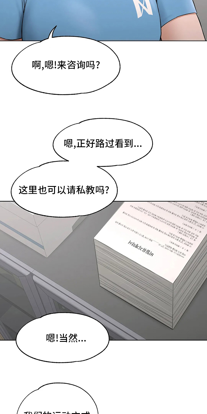 《会员健身馆》漫画最新章节第94章：【完结】要加入吗免费下拉式在线观看章节第【4】张图片