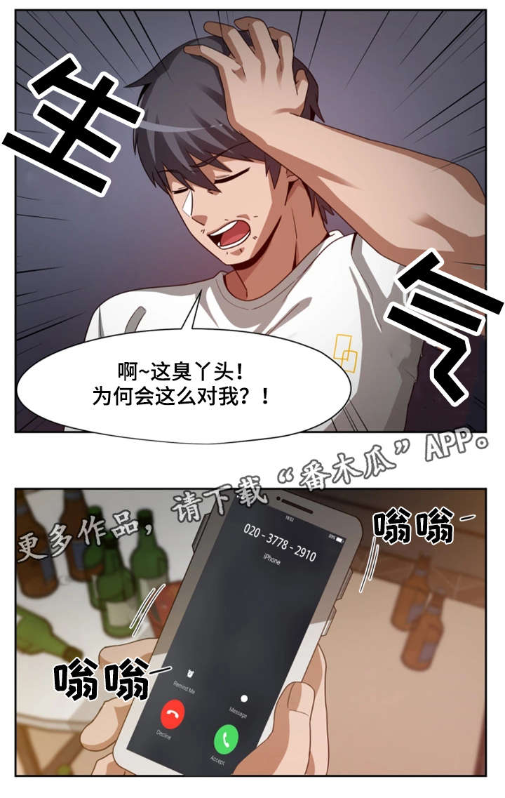 《密码追踪》漫画最新章节第27章：暴怒免费下拉式在线观看章节第【13】张图片