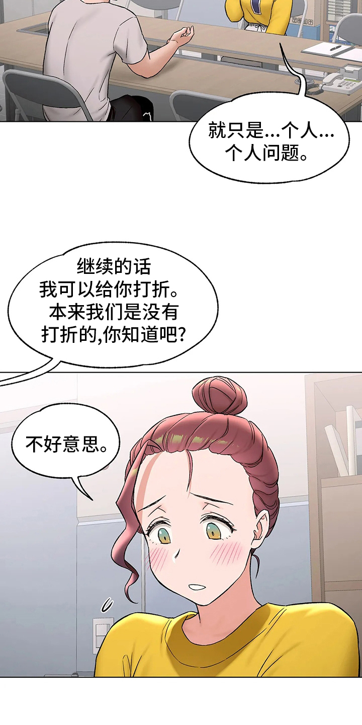 《会员健身馆》漫画最新章节第85章：不想来了免费下拉式在线观看章节第【7】张图片